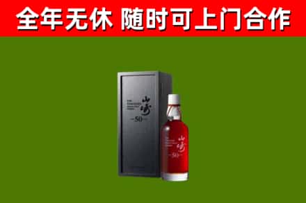孝昌县烟酒回收50年山崎洋酒.jpg